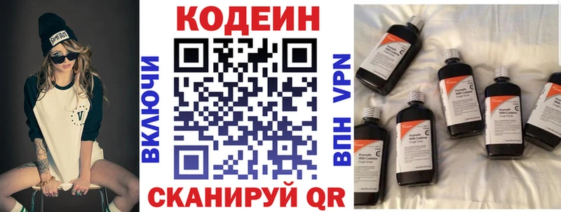 Кодеин Purple Drank  omg зеркало  даркнет наркотические препараты  Волосово 